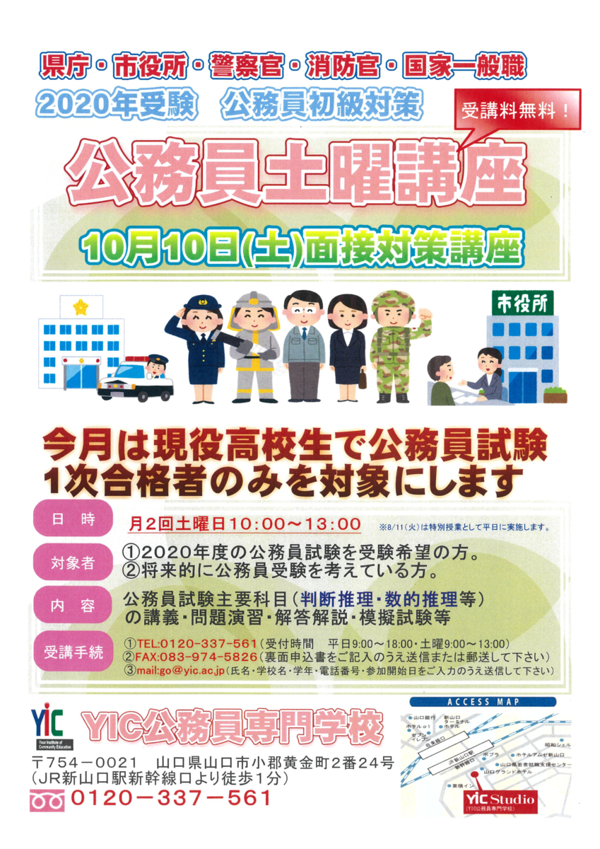 【2020年度受験】土曜講座のお知らせ（2020.10月※対象者制限あります）
