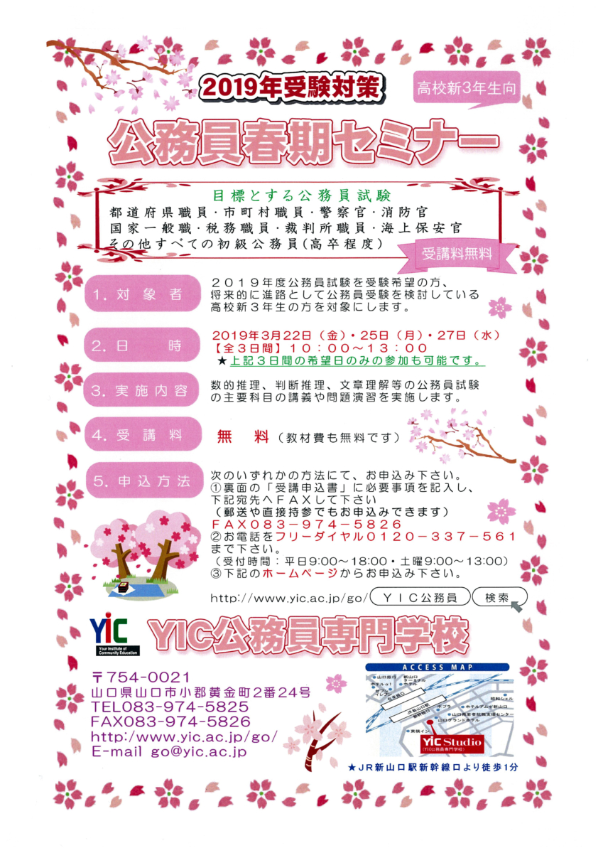 【2019年度受験】春期セミナーのお知らせ！