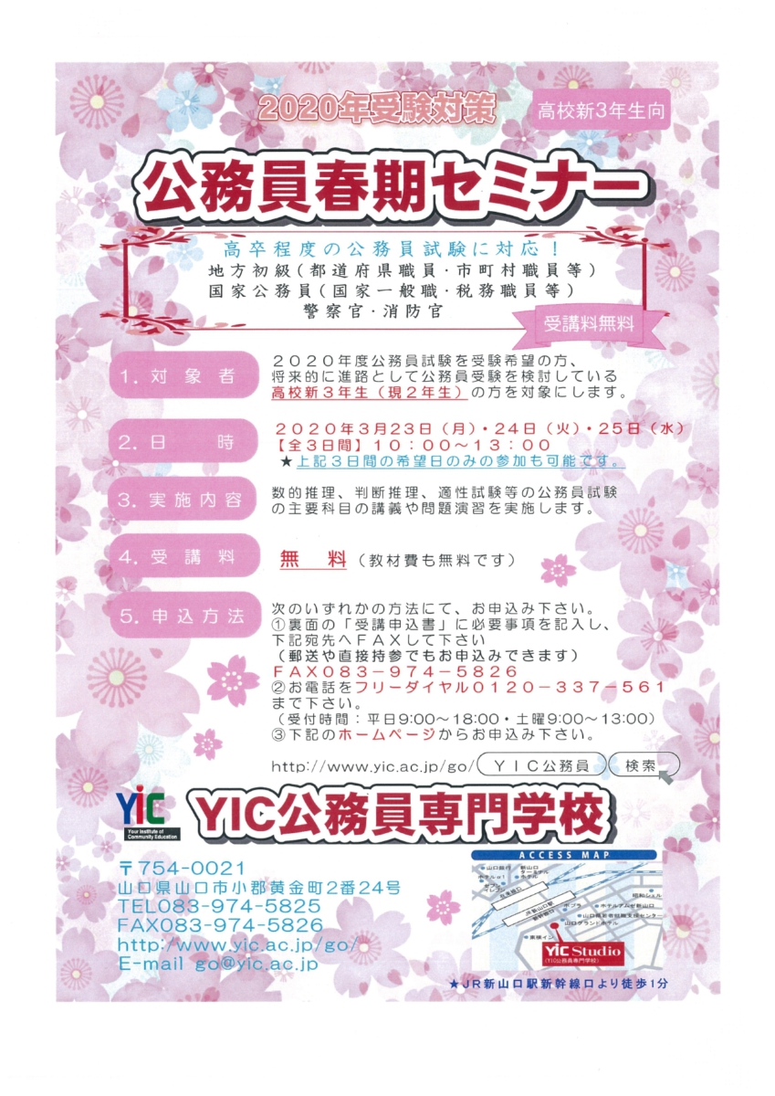 【2020年度受験】春期セミナーのお知らせ！