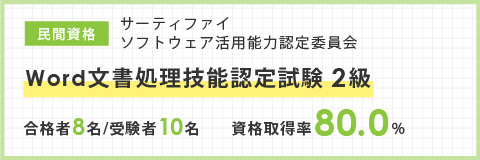 検定実績 Yic情報ビジネス専門学校
