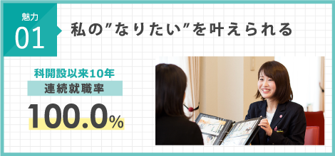 私の”なりたい”を叶えられる