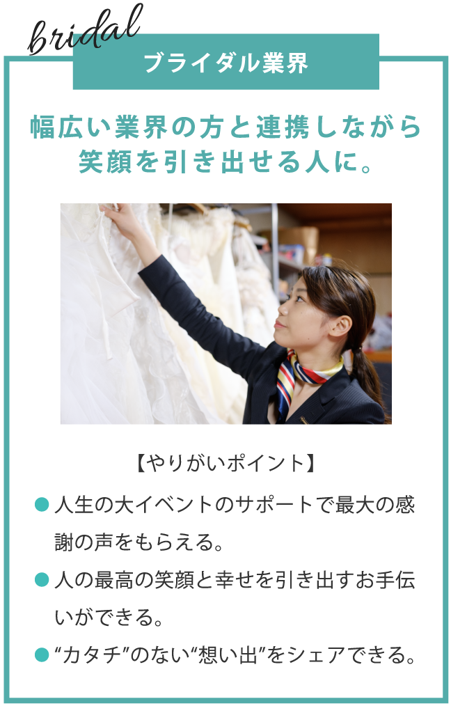 幅広い業界の方と連携しながら笑顔を引き出せる人に。