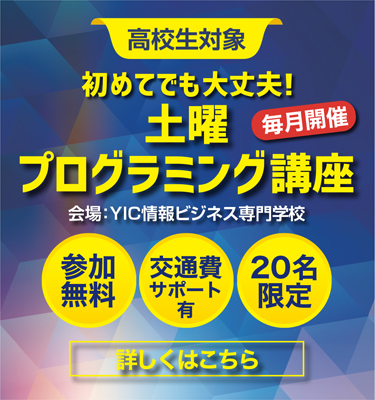 Yic情報ビジネス専門学校 エンジニア ビジネス デジタル ホテル ブライダル 医療事務 ペット トリマー 日本語 山口県山口市小郡 Yic情報ビジネス専門学校 エンジニア ビジネス デジタル ホテル ブライダル 医療事務 ペット トリマー 日本語 山口県山口市小郡