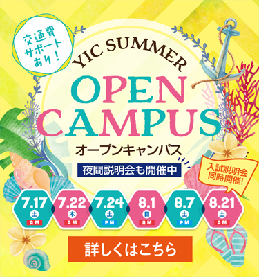 Yic情報ビジネス専門学校 エンジニア ビジネス デジタル ホテル ブライダル 医療事務 ペット トリマー 日本語 山口県山口市小郡 Yic情報ビジネス専門学校 エンジニア ビジネス デジタル ホテル ブライダル 医療事務 ペット トリマー 日本語 山口県山口市小郡