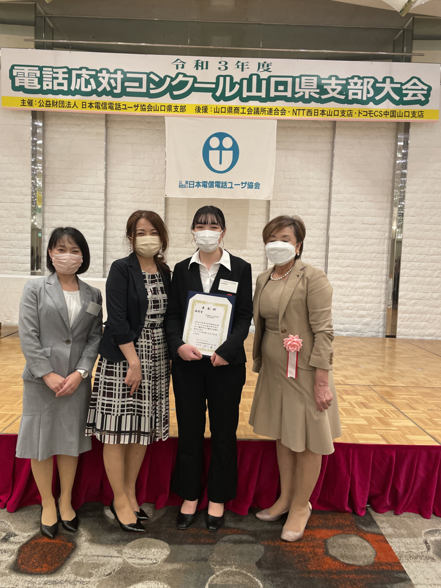電話応対コンクール県大会で特別賞を受賞しました！