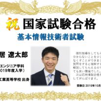 【IT/Web】国家試験秋期合格速報！