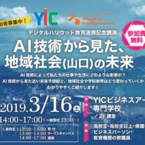 デジタルハリウッド教育連携記念講演開催決定！