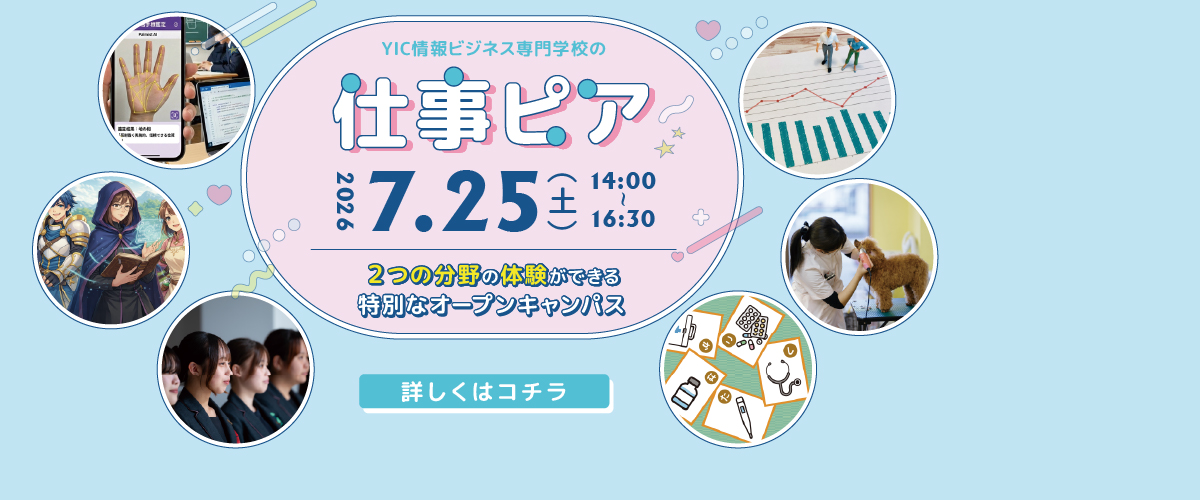 7月25日(土) 特別イベント「仕事ピア✨」開催！