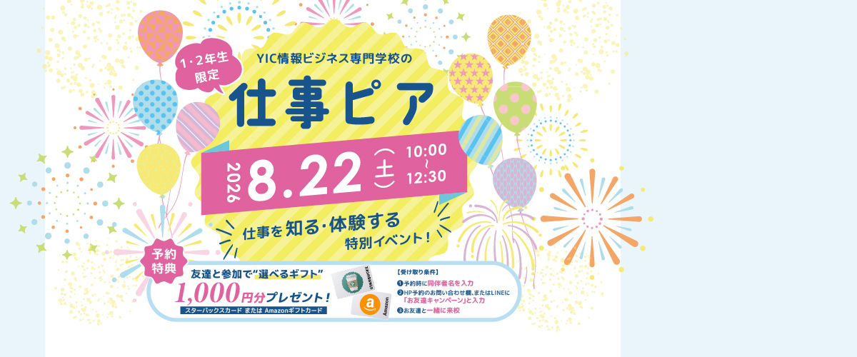 8月22日(土) 特別イベント「仕事ピア✨」開催！