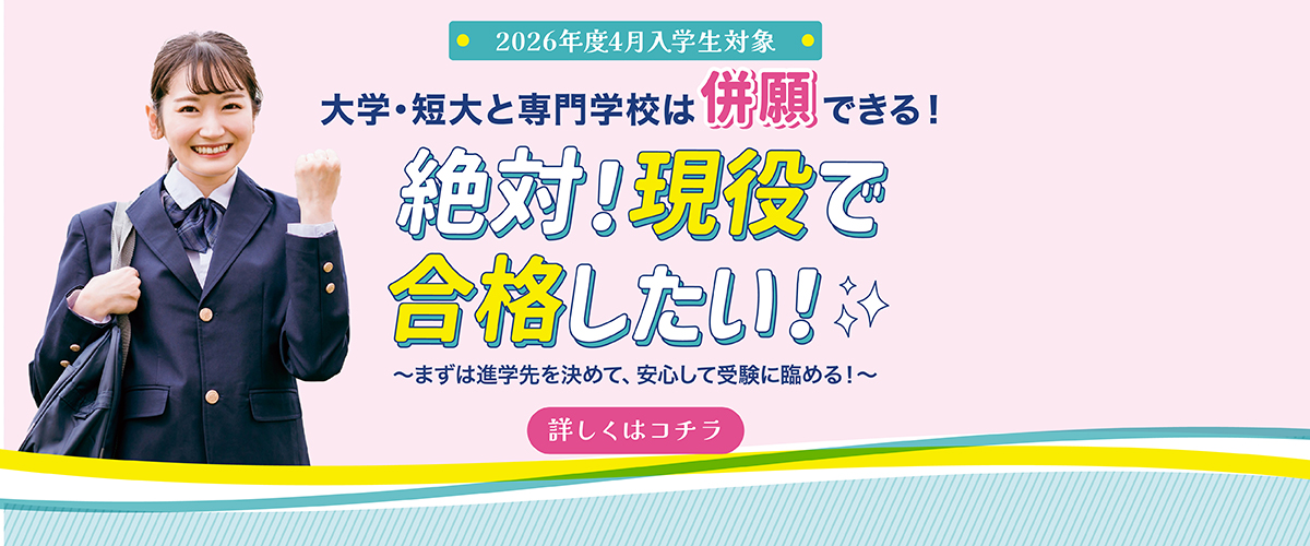 併願制度のご案内🍀
