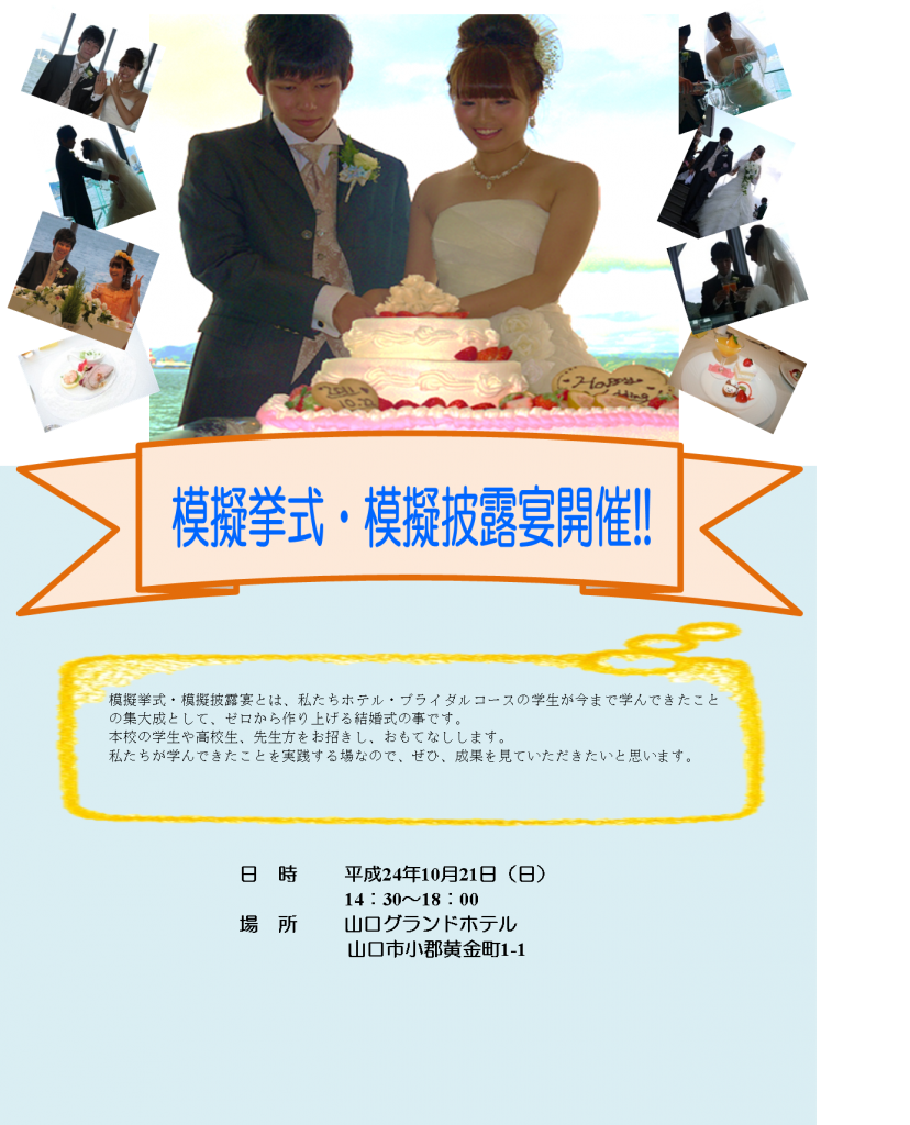 10月21日（日）模擬挙式・模擬披露宴を開催します！