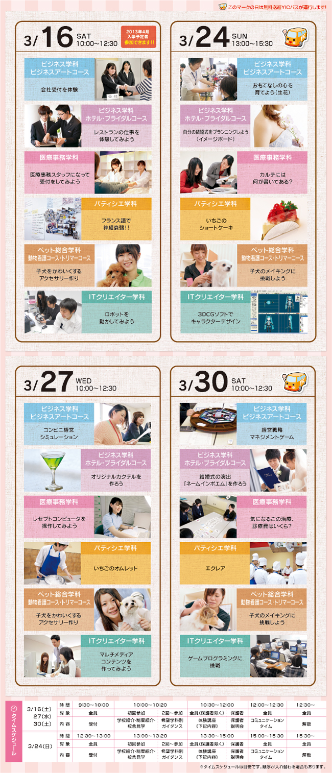 新2・3年生必見！3月オープンキャンパス情報!!