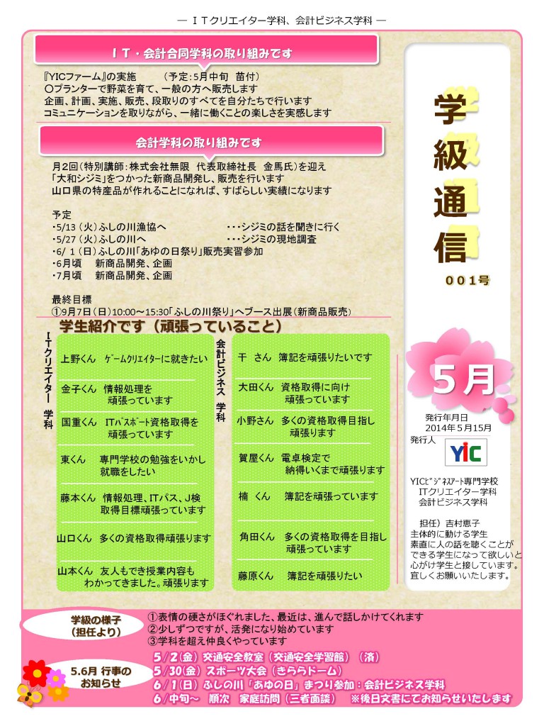 ITクリエイター学科・会計ビジネス学科　学級新聞！