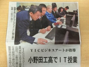 【ITクリエイター】連携授業の様子が宇部日報に掲載されました!!