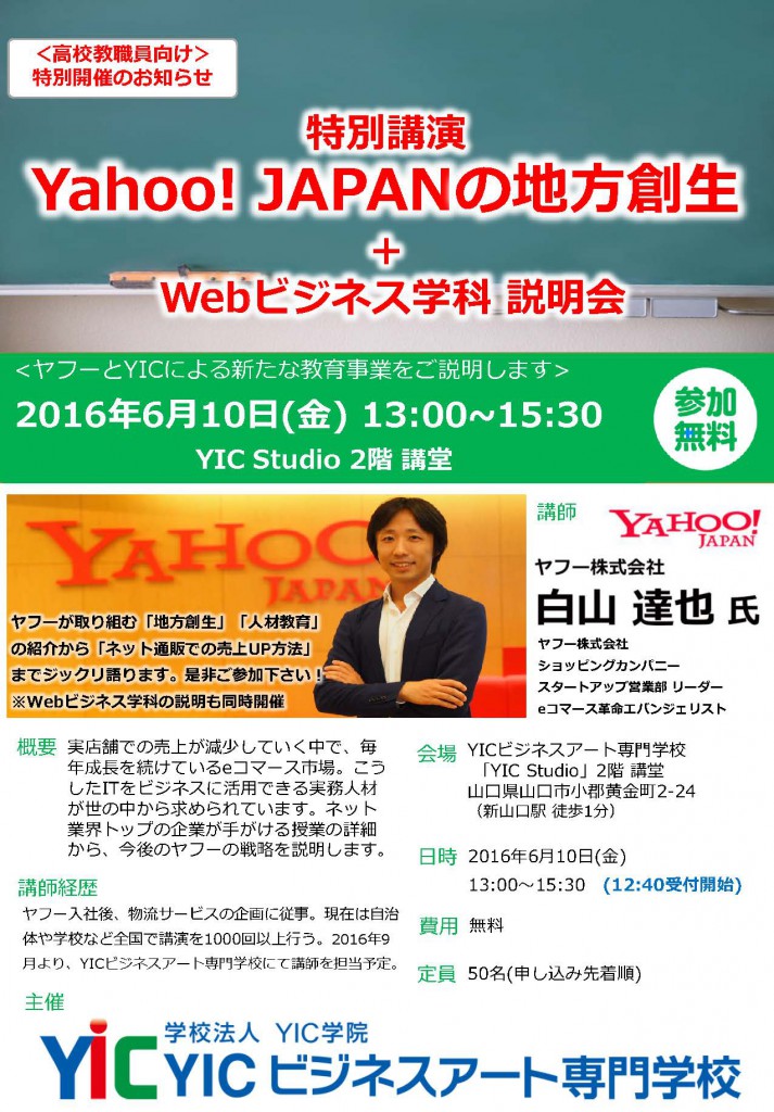 YIC　Yahoo!JAPAN　サイバー大学　　共同授業を開始！！