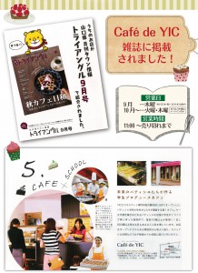 『Café de YIC』がトライアングルに掲載されました！