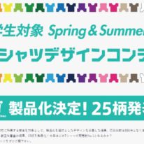 速報！ Webビジネス学科Tシャツデザインコンテスト優秀賞受賞！