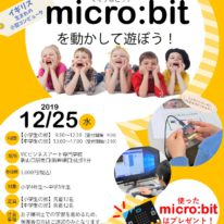 【小学生の部 定員に達しました！】小・中学生向けプログラミング教室のお知らせ