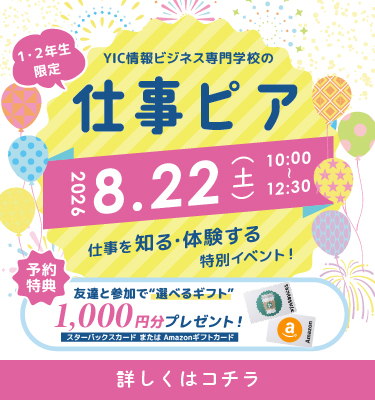8月22日(土) 特別イベント「仕事ピア✨」開催！