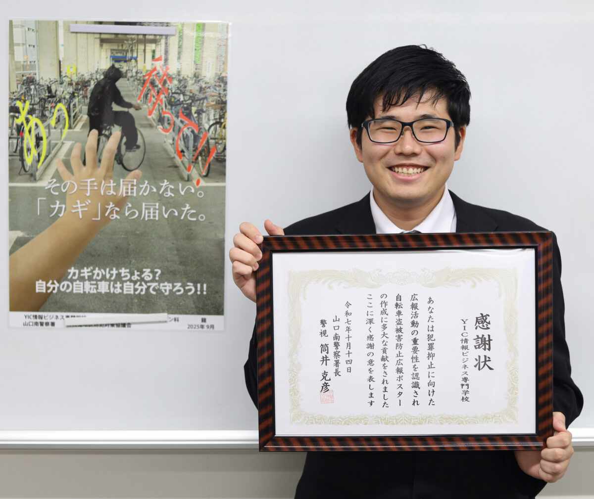 【メディアデザイン科】山口南警察署のポスター制作で表彰✨