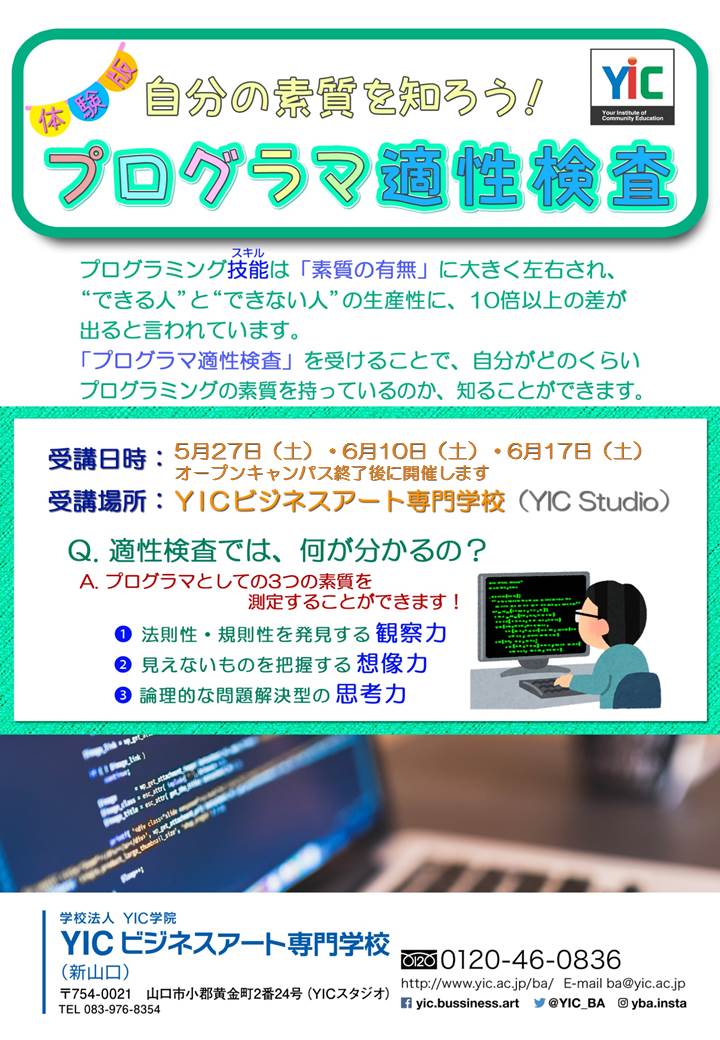 プログラマ適性診断実施中！