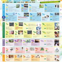 8月のオープンキャンパス！
