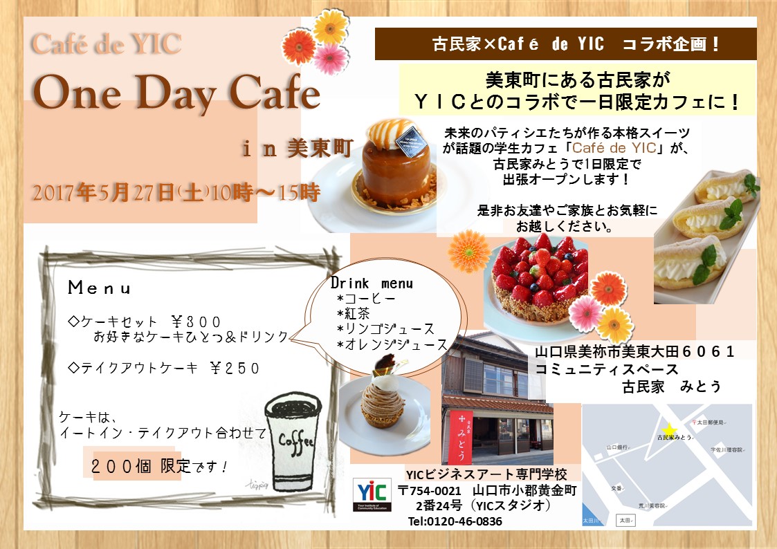 ～お知らせ～Café de YIC古民家カフェについて