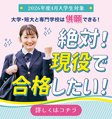 併願制度のご案内🍀