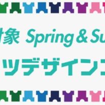 【Web】祝！Tシャツデザインコンテスト売上No.１！