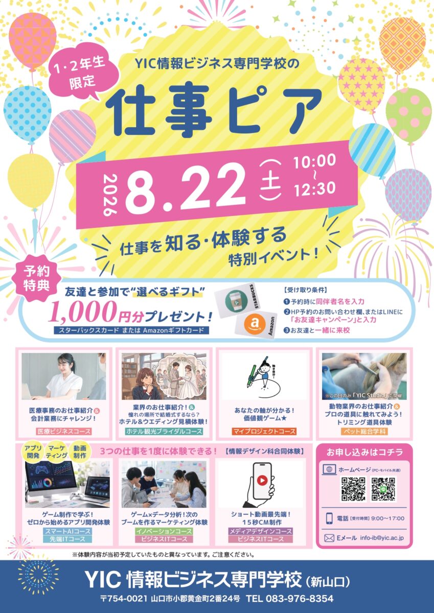 8月22日(土) 特別イベント「仕事ピア✨」開催!