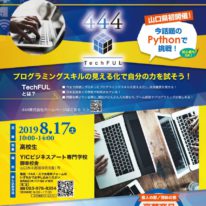 YIC杯プログラミングコンテスト2019開催します！