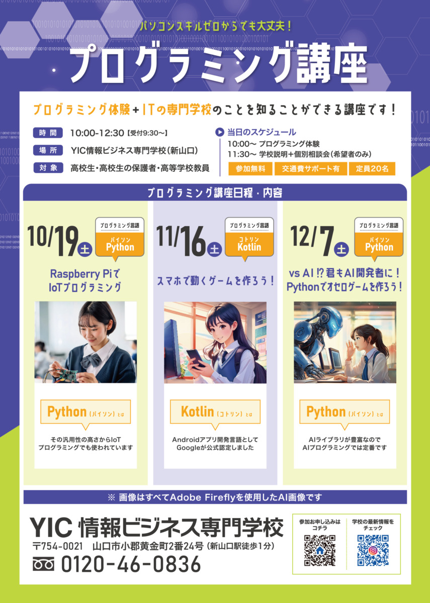 初めてでも大丈夫！プログラミング講座！