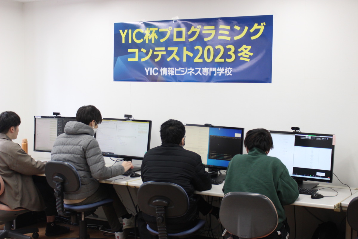 【IT】YIC杯プログラミングコンテスト2023冬