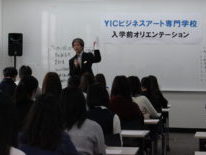 入学前オリエンテーションが行われました！