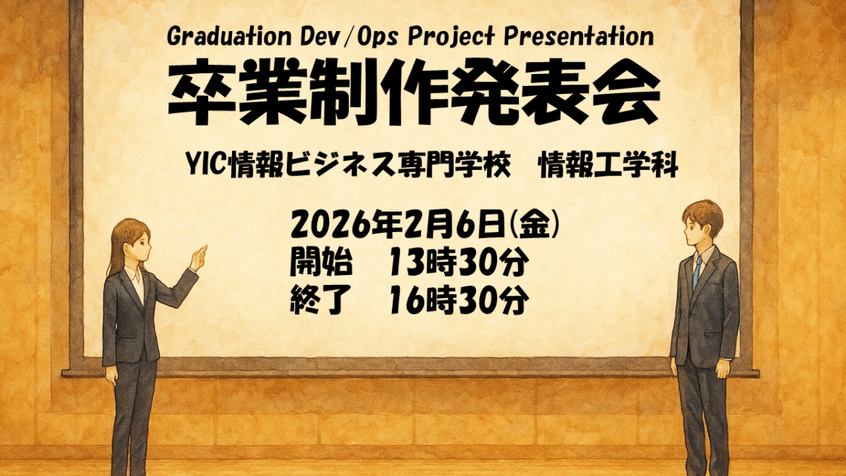 2025年度情報工学科卒業制作発表会