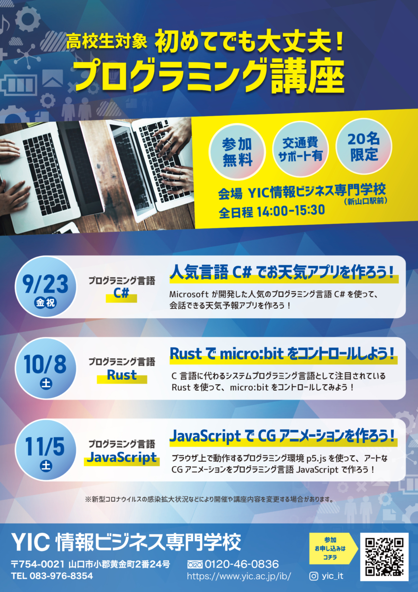 初めてでも大丈夫！プログラミング講座！