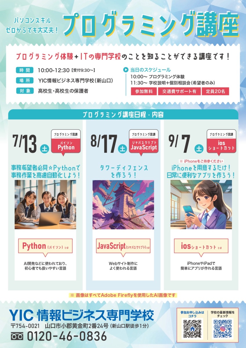初めてでも大丈夫！プログラミング講座！