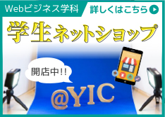 学生ネットショップ