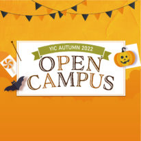 10月オープンキャンパス！