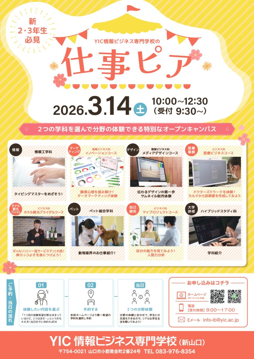 【新3年生必見！】3月14日(土) 特別イベント「仕事ピア✨」開催！
