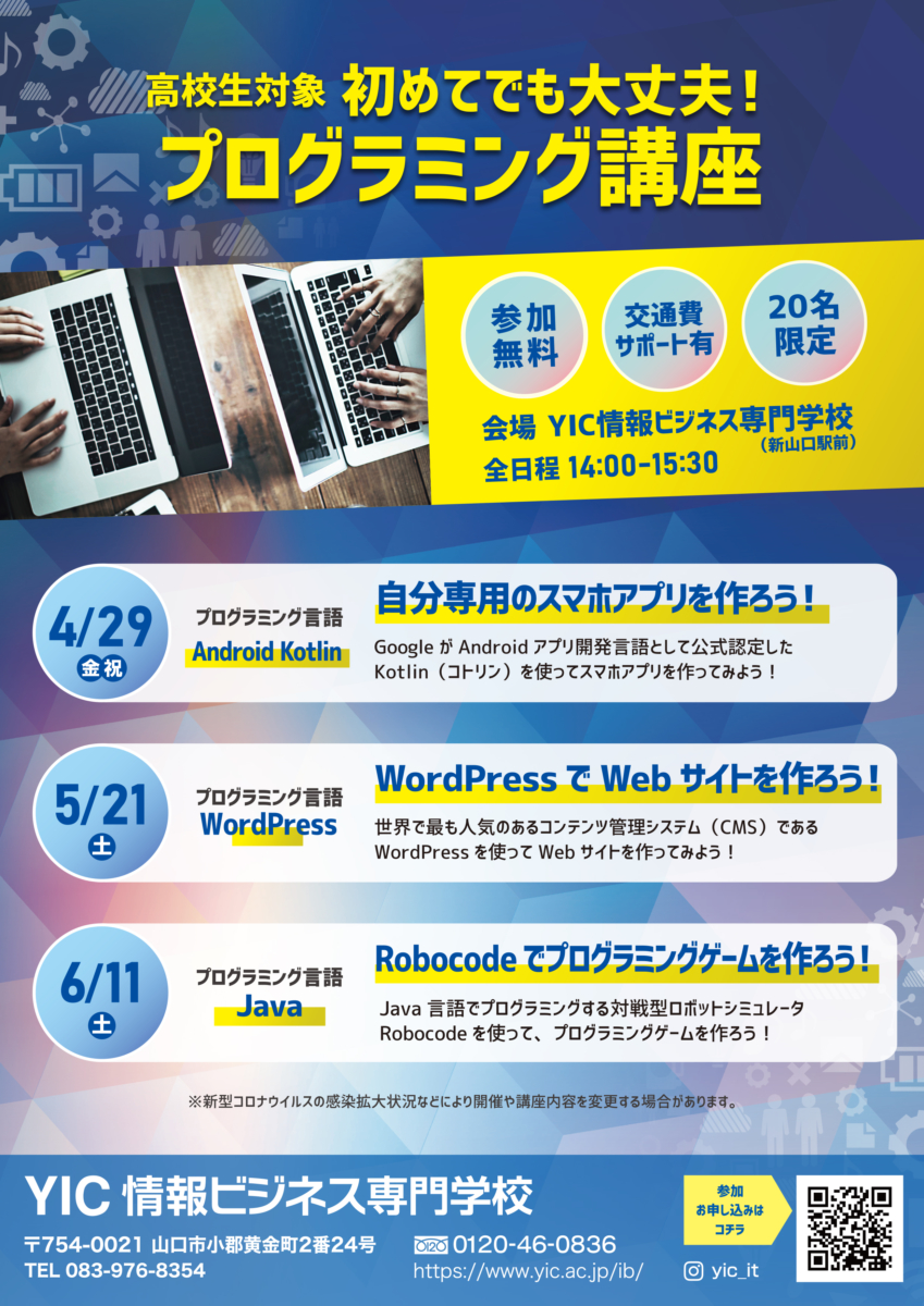 初めてでも大丈夫！プログラミング講座！