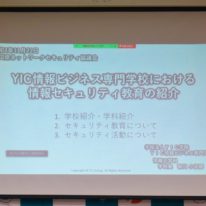 山口県ネットワークセキュリティ協議会で、本校の取り組みを紹介しました。