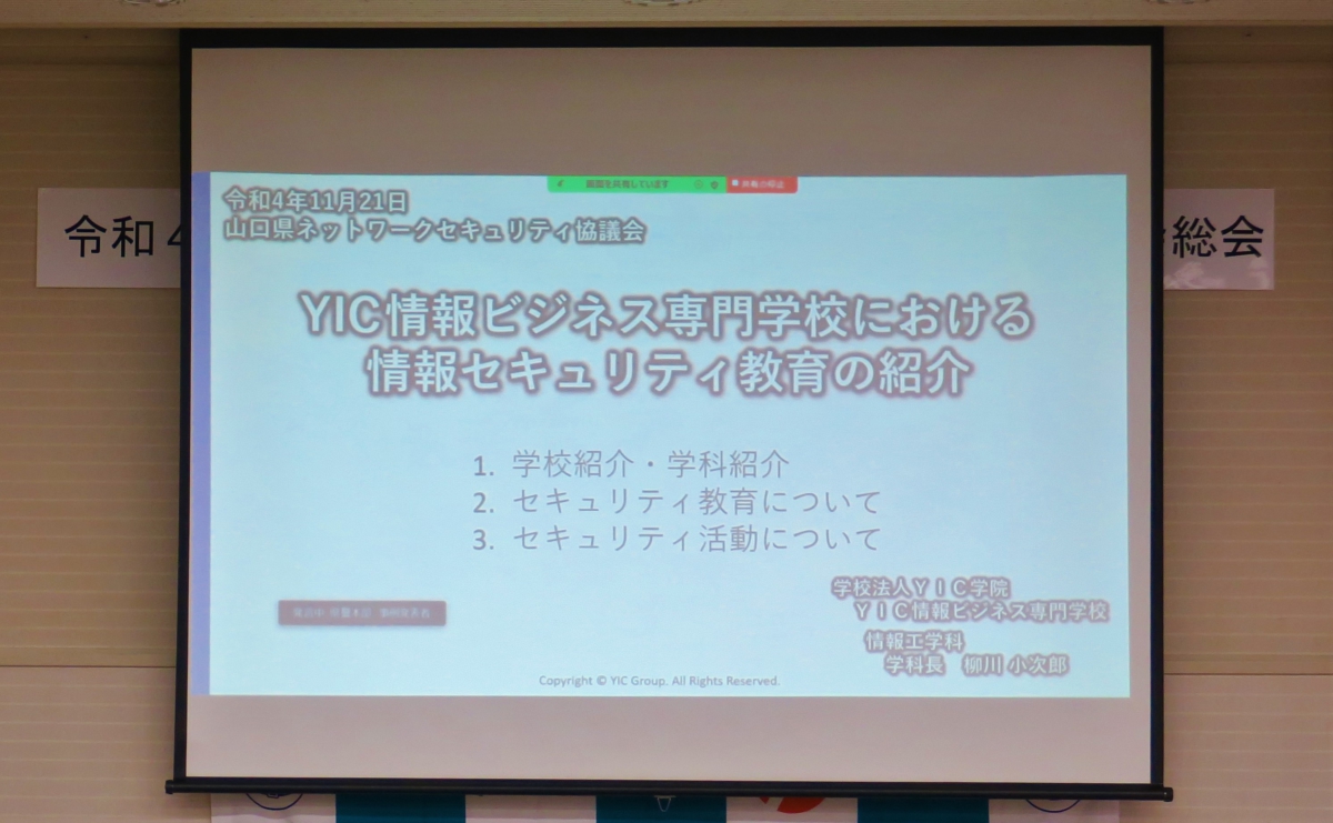 山口県ネットワークセキュリティ協議会で、本校の取り組みを紹介しました。