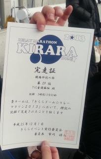 完走証