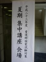 看護師国家試験対策集中講義開幕　
