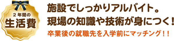 2年間の生活費