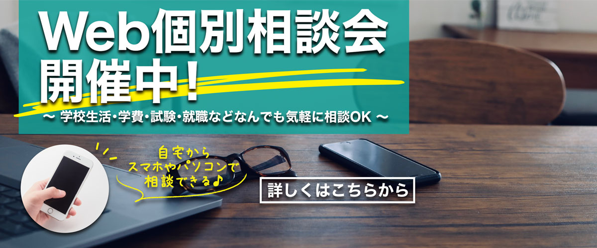 Wed個別相談会開催中