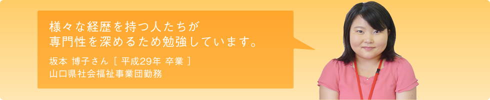 坂本 博子さん 2年生