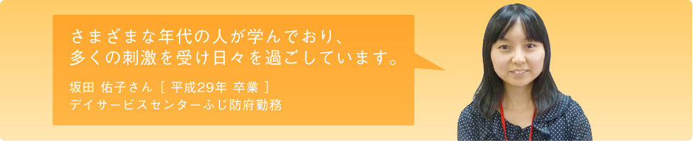 坂田 佑子さん 2年生