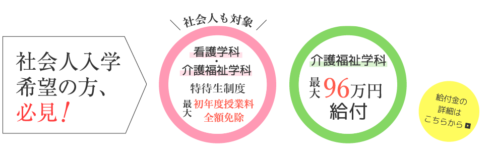 社会人入学希望の方、必見！専門実践教育訓練給付金制度について。気になる方は、コチラをcheck！